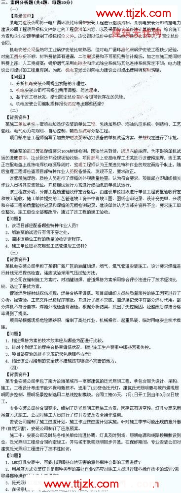 2009年二级建造师《机电工程》真题及答案