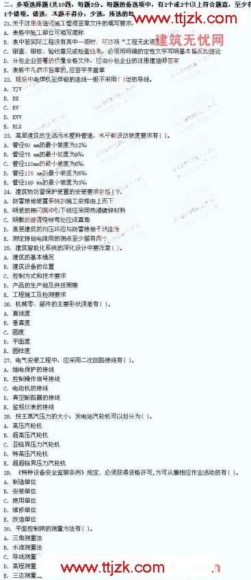 2009年二级建造师《机电工程》真题及答案