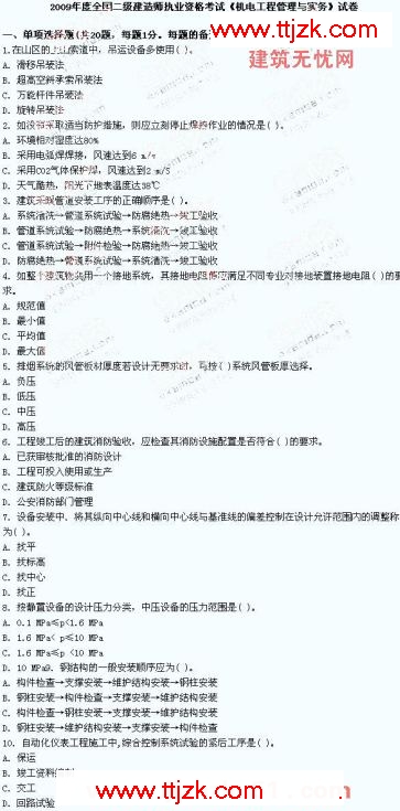 2009年二级建造师《机电工程》真题及答案