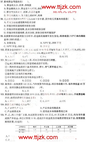 一级结构师基础科目考试